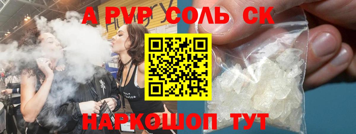 Гагарин  APVP  Вход с VPN  Alpha-PVP кристаллы  Alpha PVP Соль 