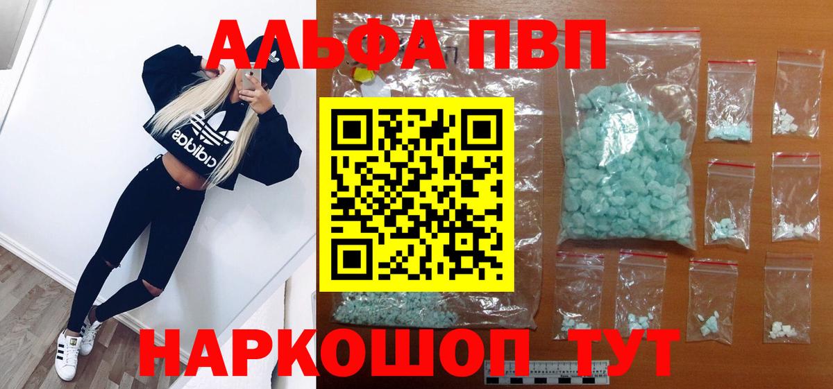 Альфа ПВП VHQ Гагарин