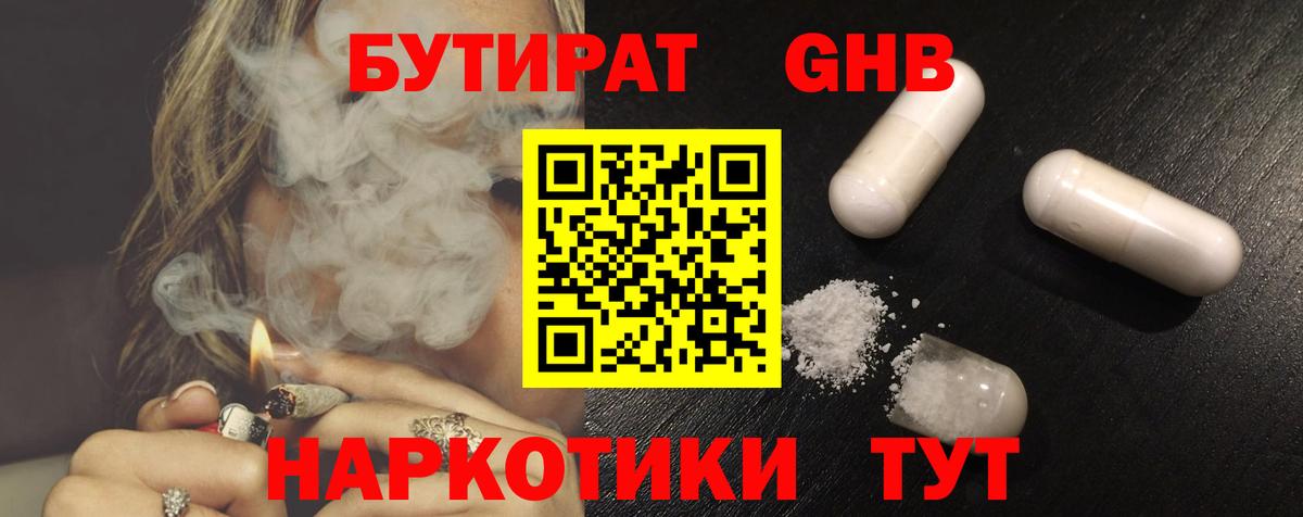 Бутират GHB  Бутират  Гагарин  Вход с VPN 