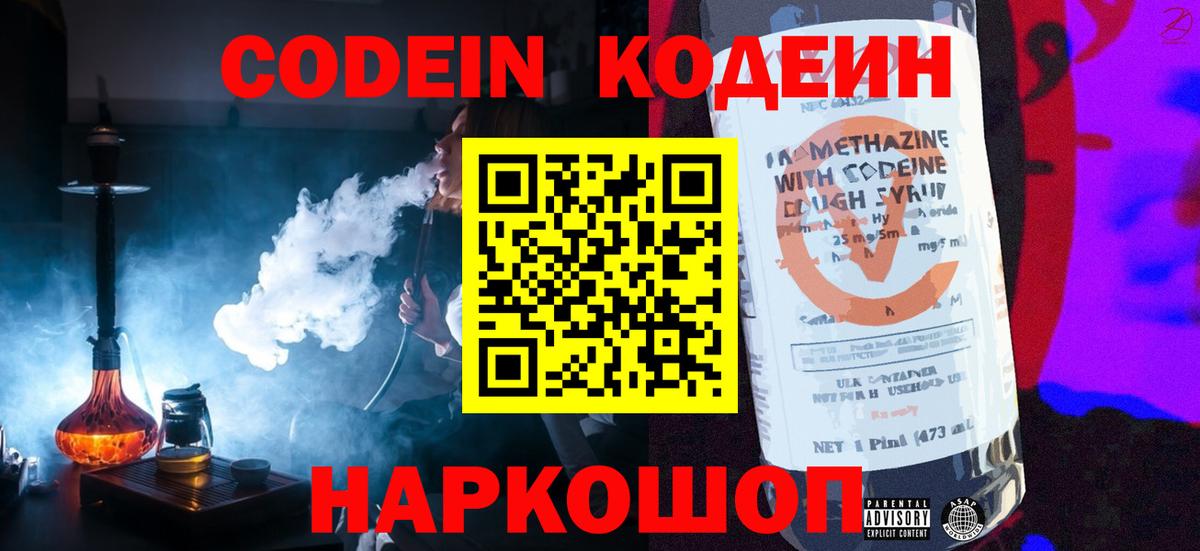 Codein напиток Lean (лин)  Вход с VPN  Codein напиток Lean (лин)  Гагарин 