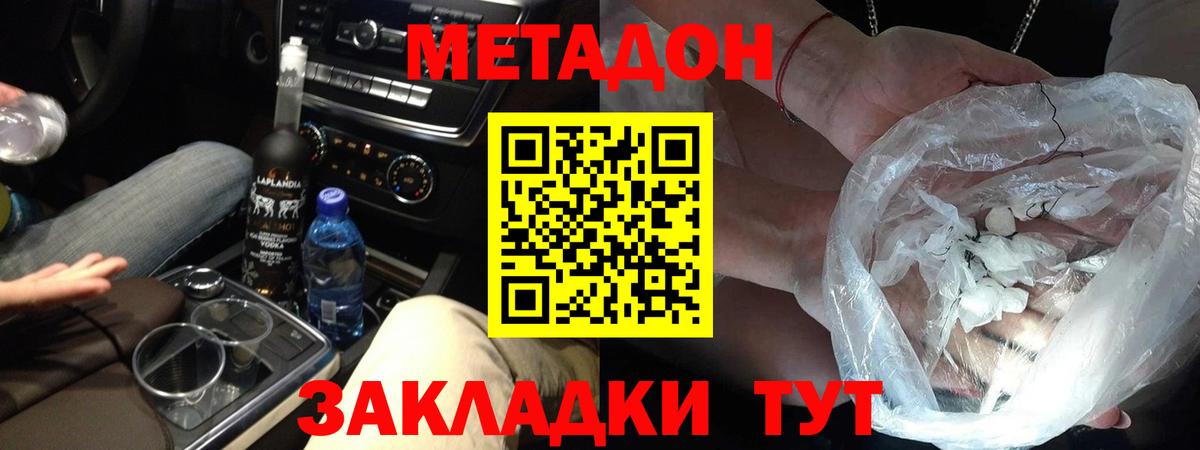 Метадон кристалл  МЕТАДОН methadone  Гагарин  Вход с VPN 